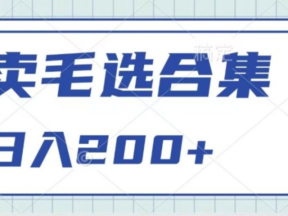 卖电子书 作品自带流量,轻松日入200+