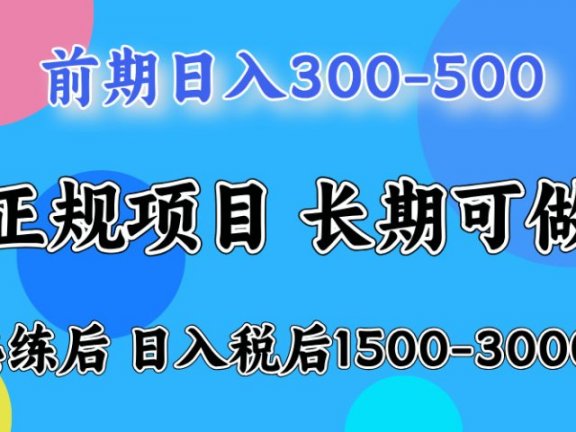 刚上手日收益300-500左右，熟悉后日收益1500-3000